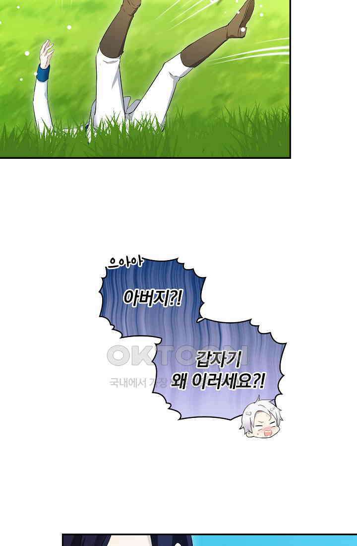 눌리타스: 절반의 백작 영애 176화 16
