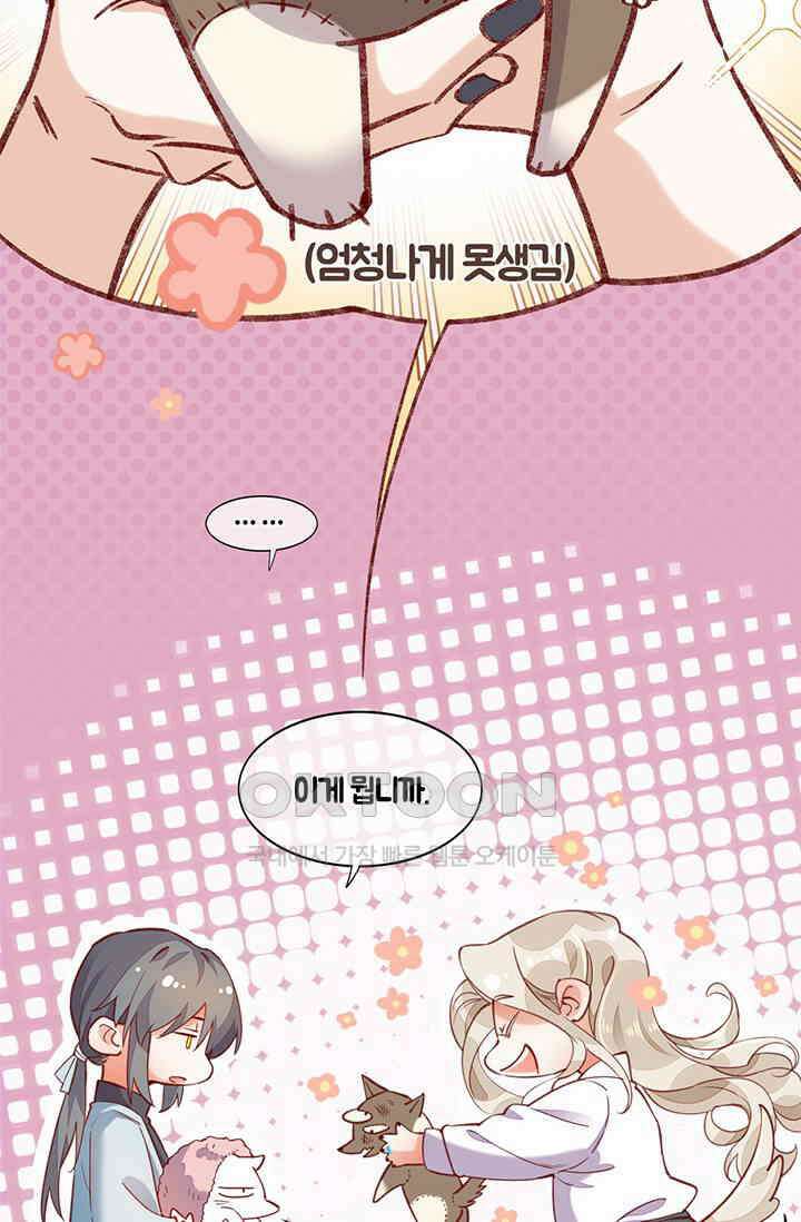 새벽이 오기 전으로 외전 2화 12