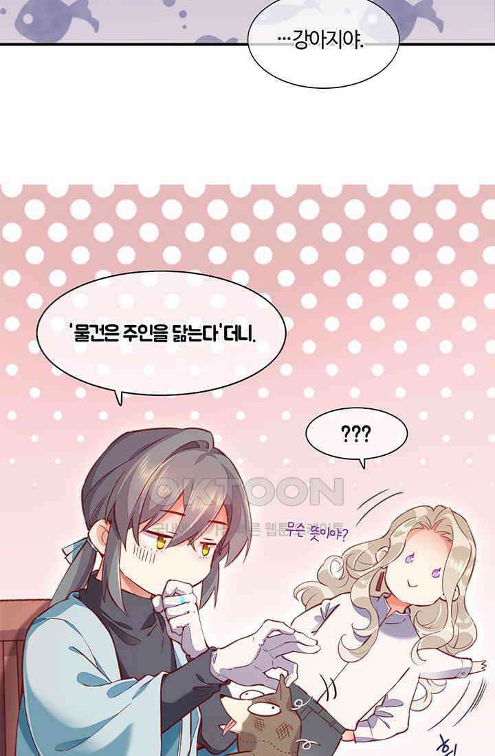 새벽이 오기 전으로 외전 2화 14