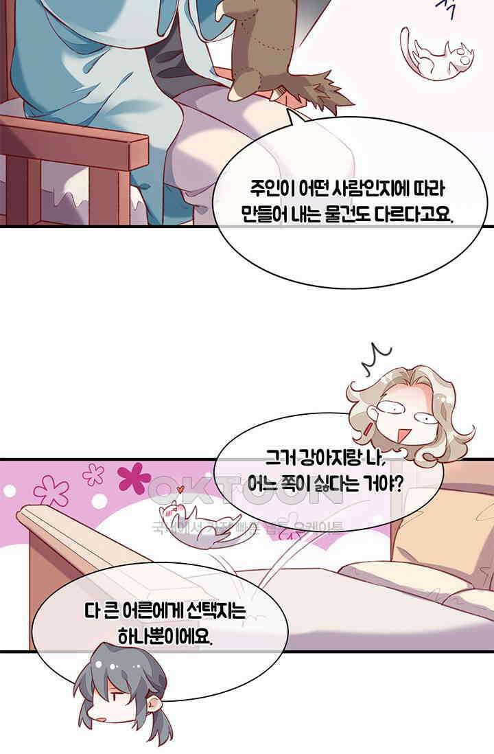 새벽이 오기 전으로 외전 2화 15