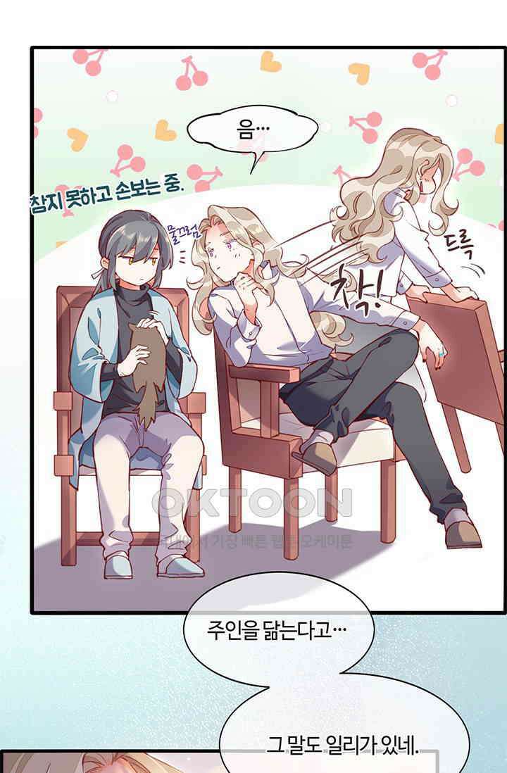 새벽이 오기 전으로 외전 2화 16
