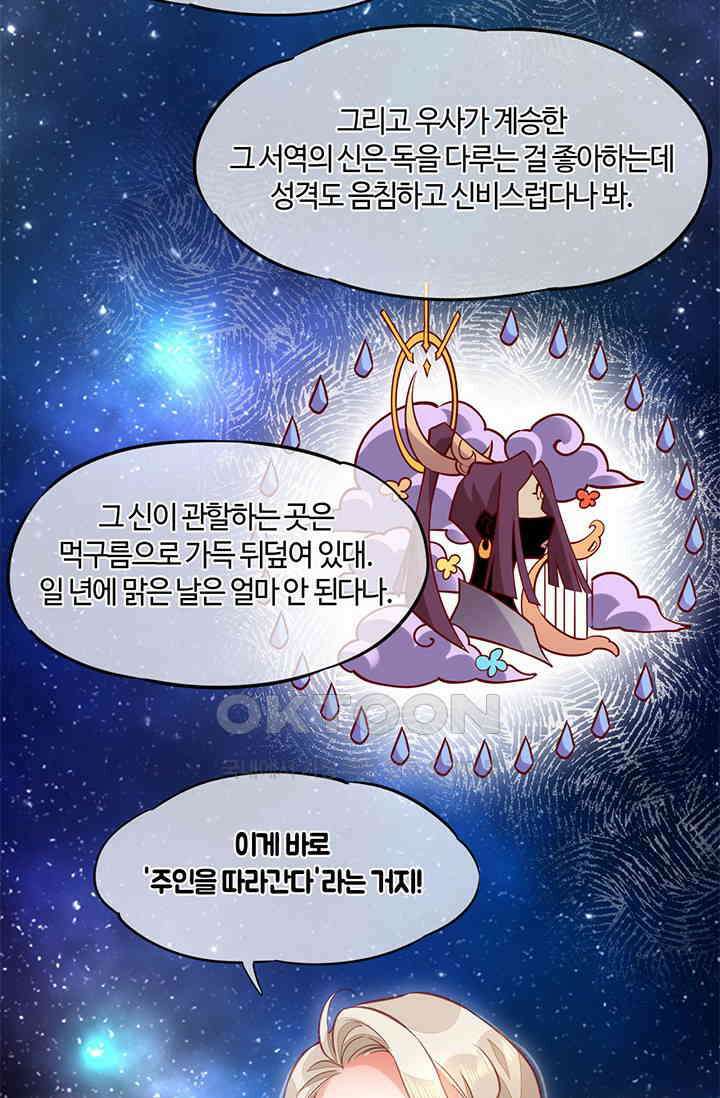 새벽이 오기 전으로 외전 2화 18