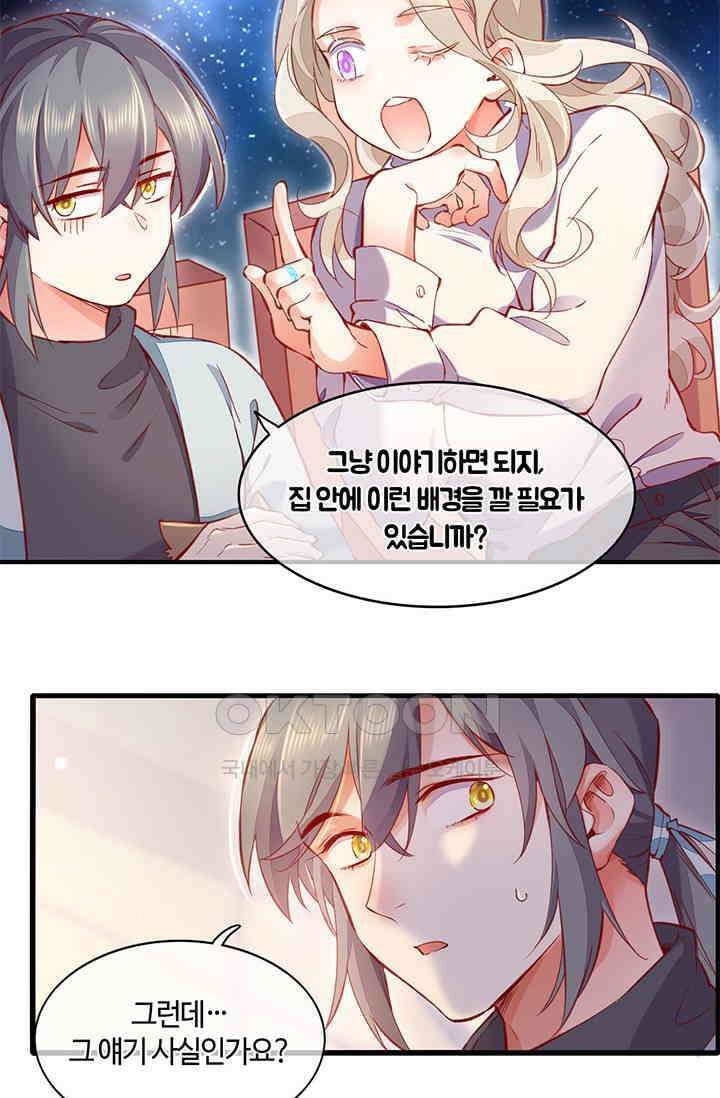새벽이 오기 전으로 외전 2화 19