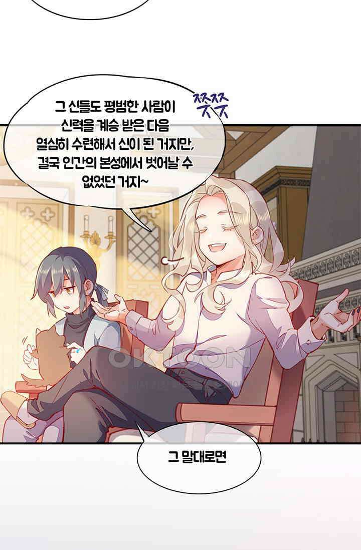 새벽이 오기 전으로 외전 2화 20