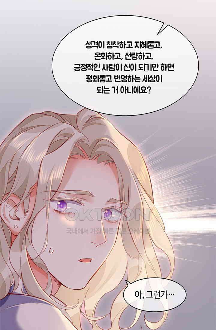 새벽이 오기 전으로 외전 2화 21
