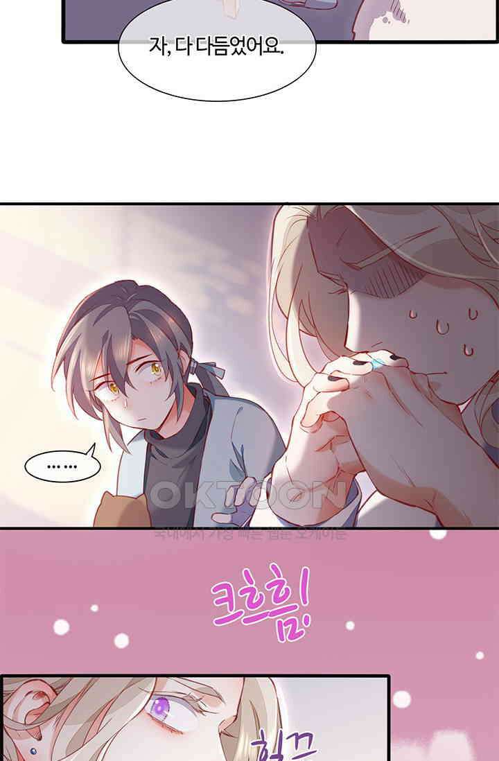 새벽이 오기 전으로 외전 2화 23