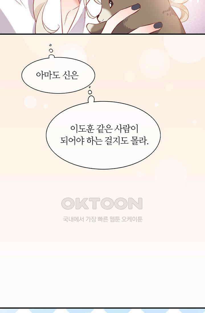 새벽이 오기 전으로 외전 2화 28