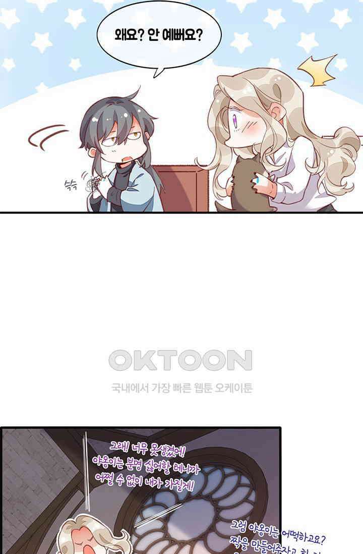 새벽이 오기 전으로 외전 2화 29
