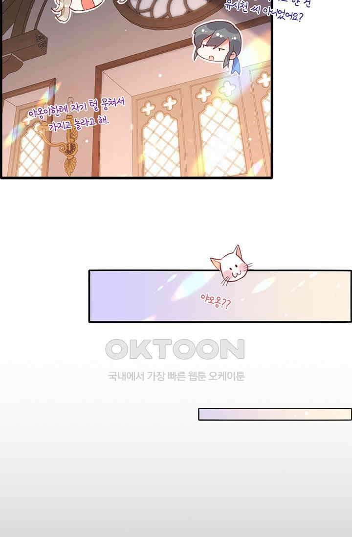 새벽이 오기 전으로 외전 2화 30