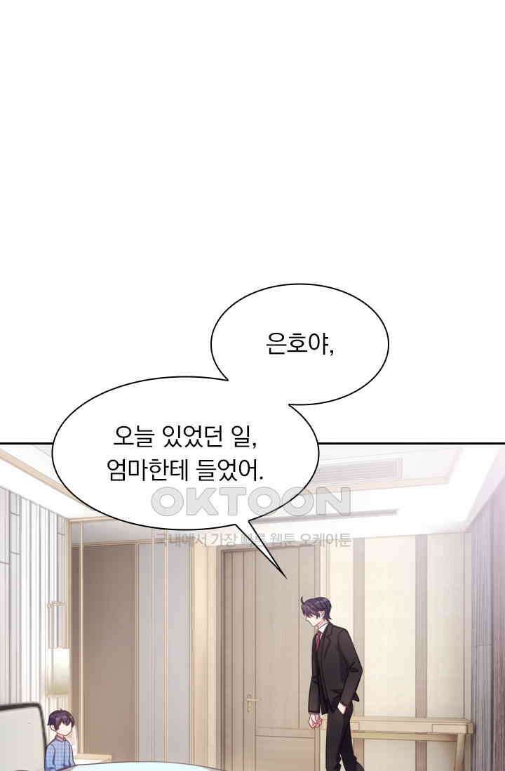 우리 아빠가 대표님이래요 128화 1
