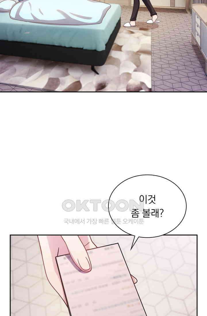 우리 아빠가 대표님이래요 128화 2