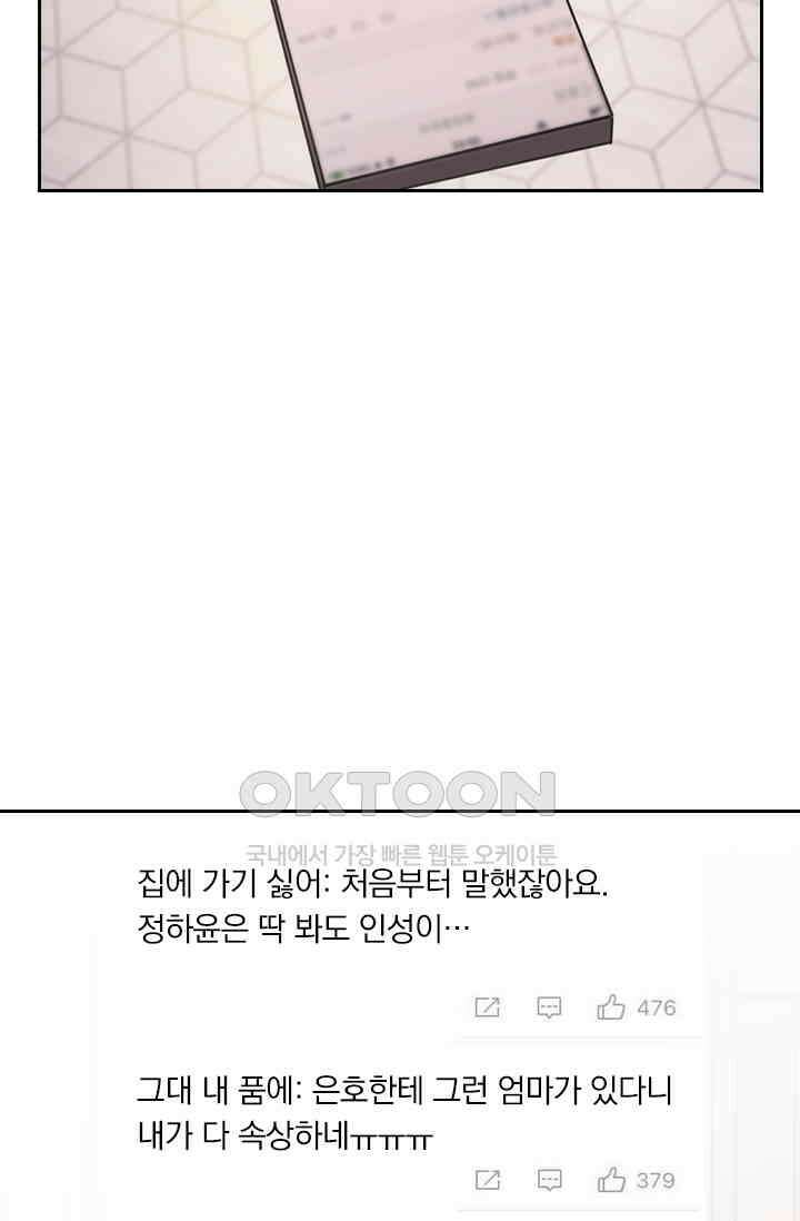 우리 아빠가 대표님이래요 128화 3