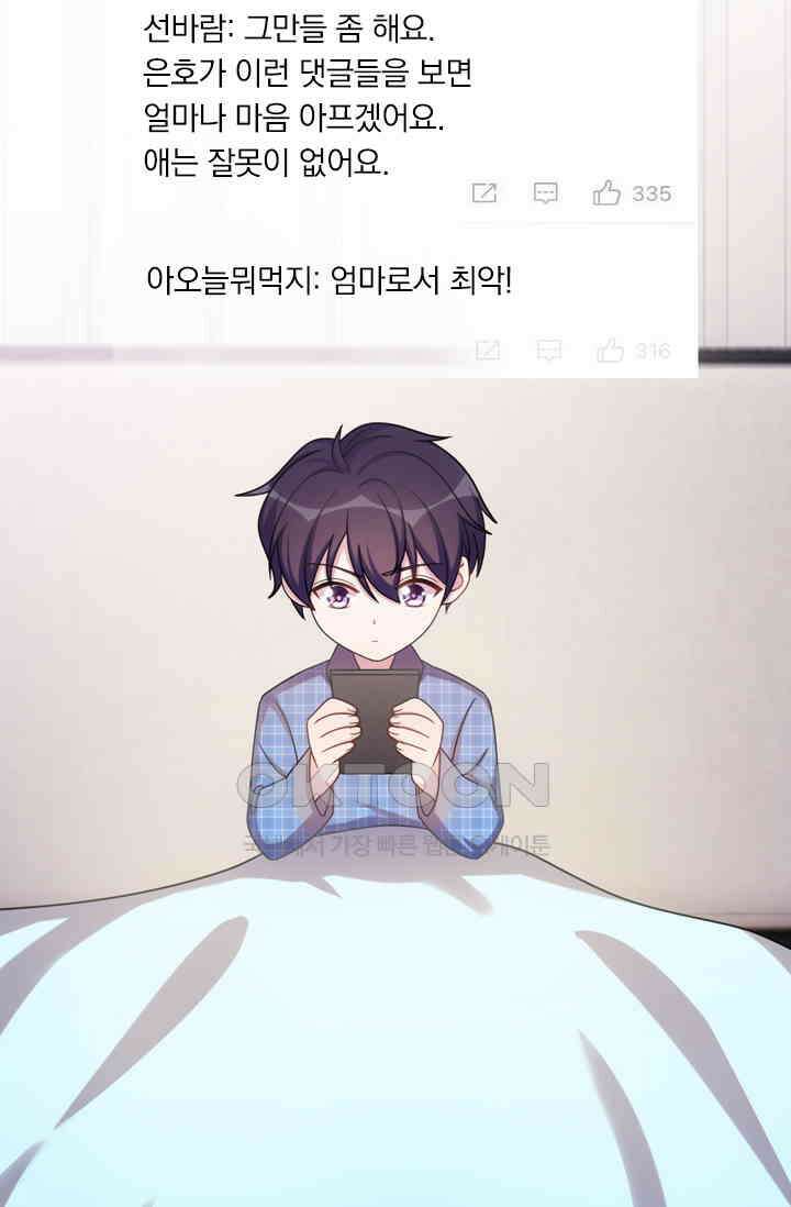 우리 아빠가 대표님이래요 128화 4