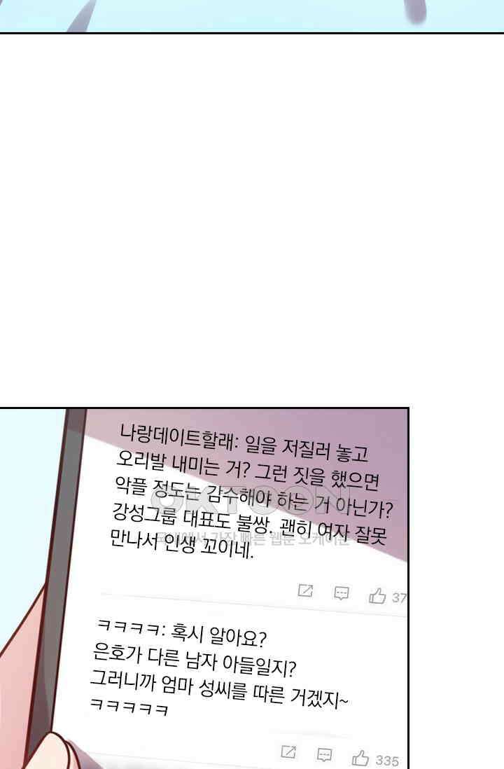 우리 아빠가 대표님이래요 128화 5