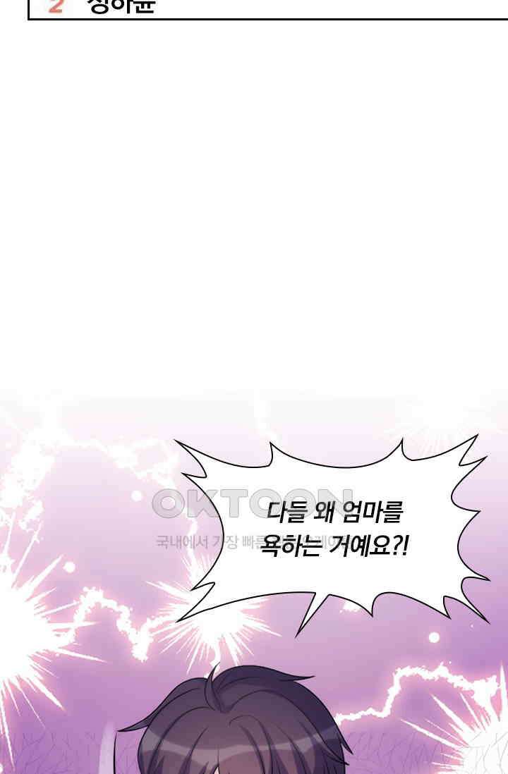 우리 아빠가 대표님이래요 128화 7