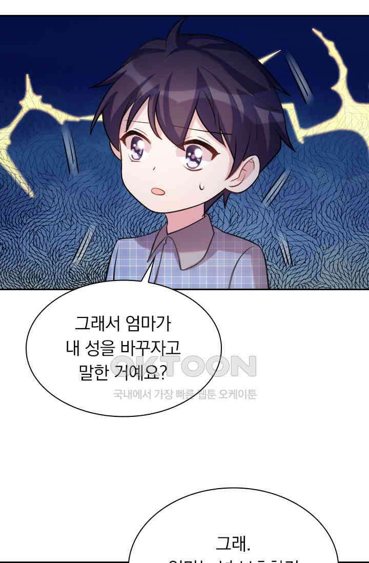 우리 아빠가 대표님이래요 128화 10