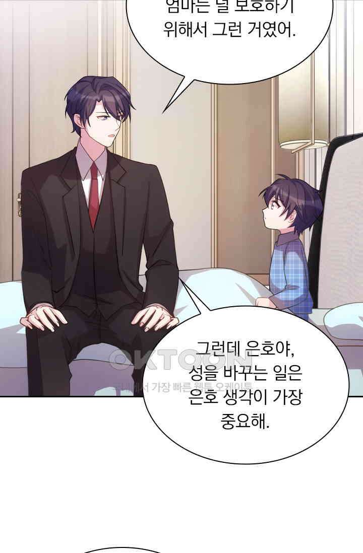 우리 아빠가 대표님이래요 128화 11