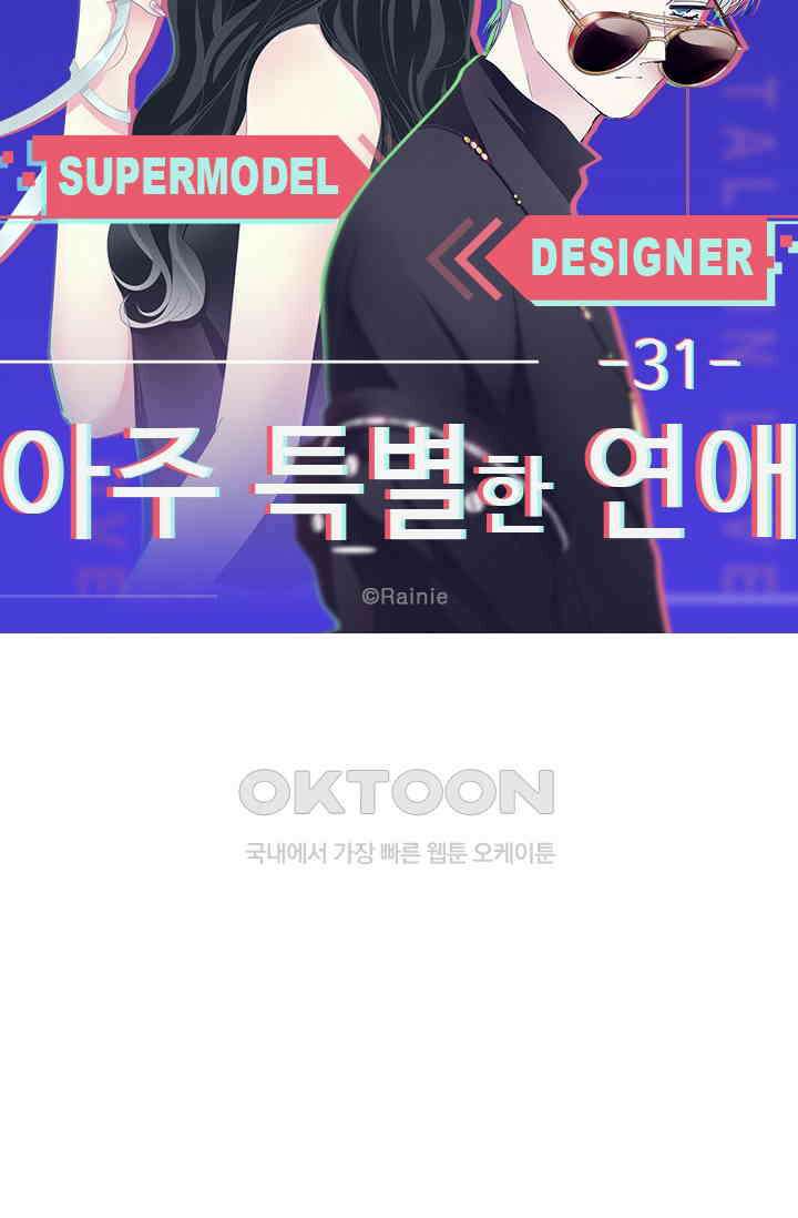아주 특별한 연애 31화 5