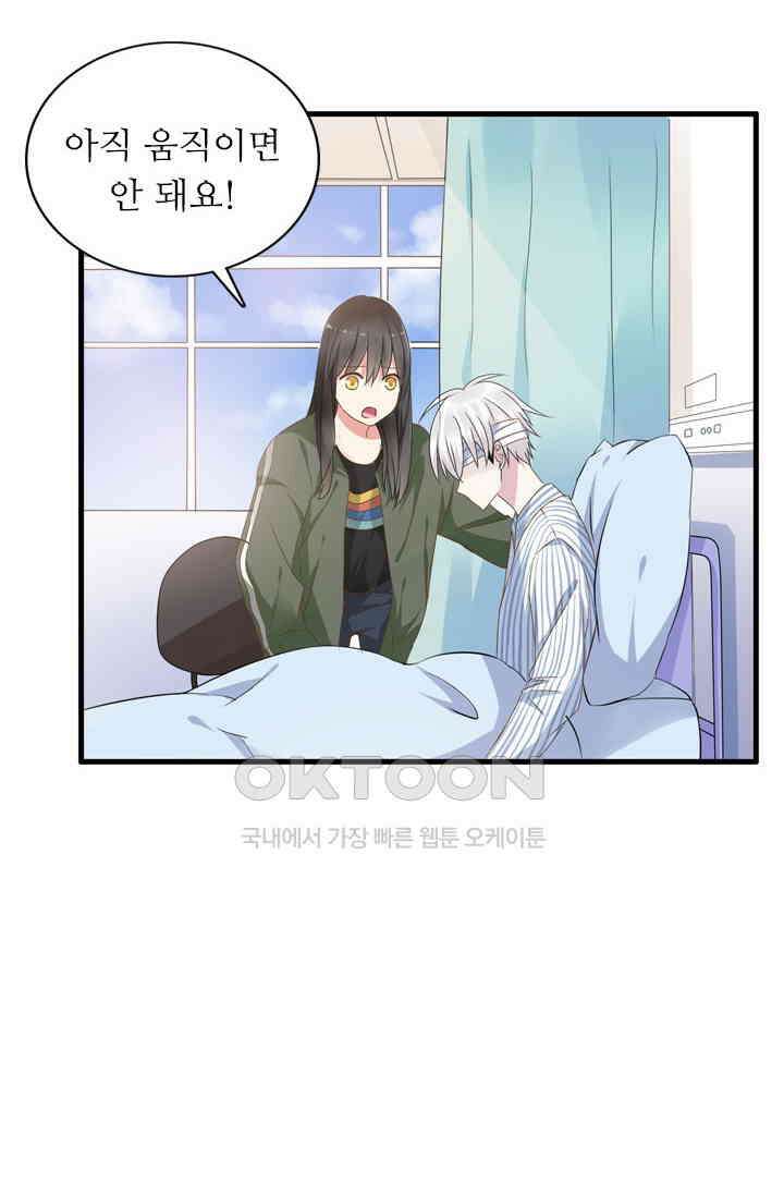 아주 특별한 연애 31화 8