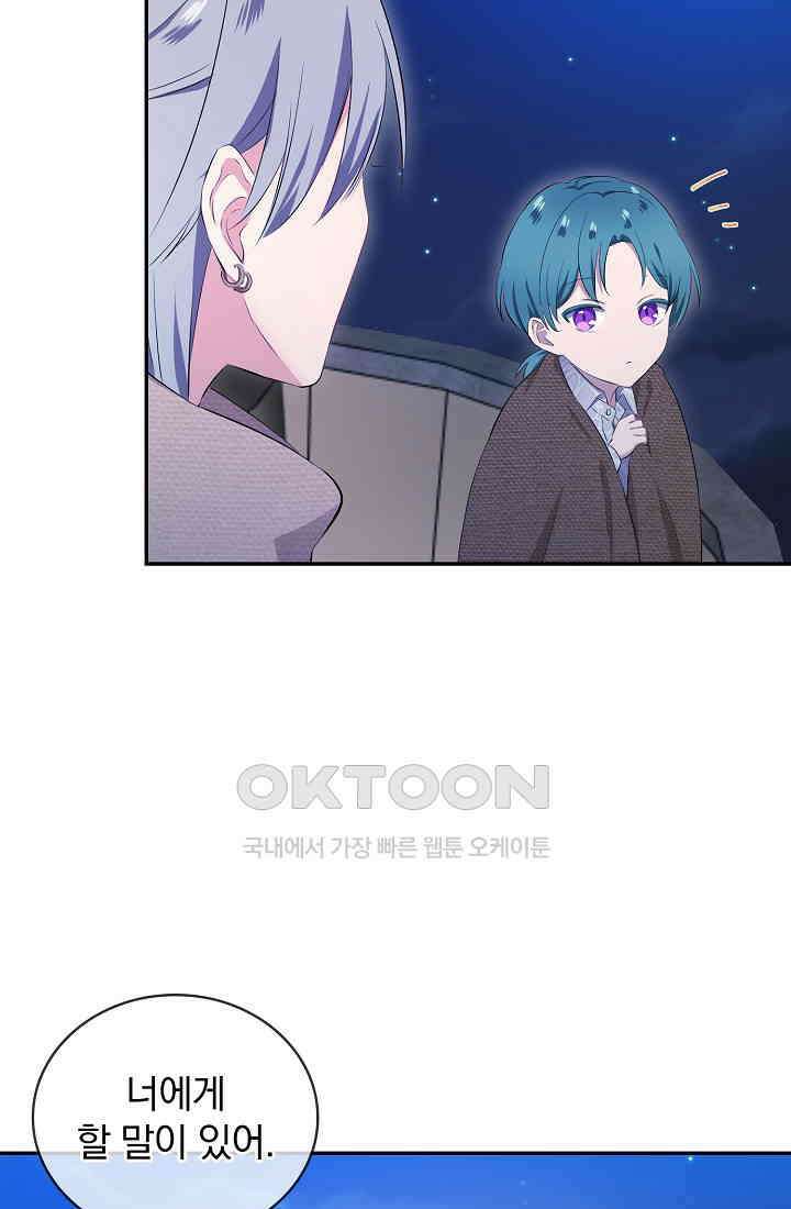 눌리타스: 절반의 백작 영애 184화 9