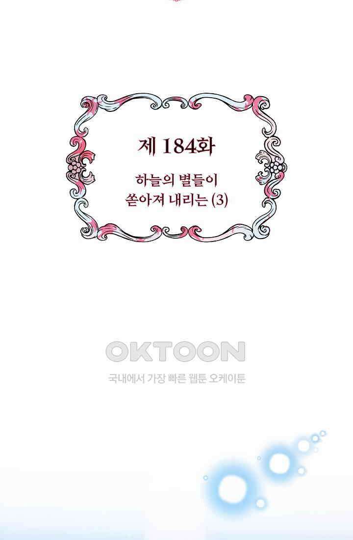 눌리타스: 절반의 백작 영애 184화 13