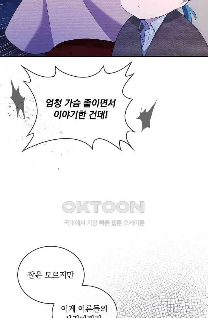 눌리타스: 절반의 백작 영애 184화 16