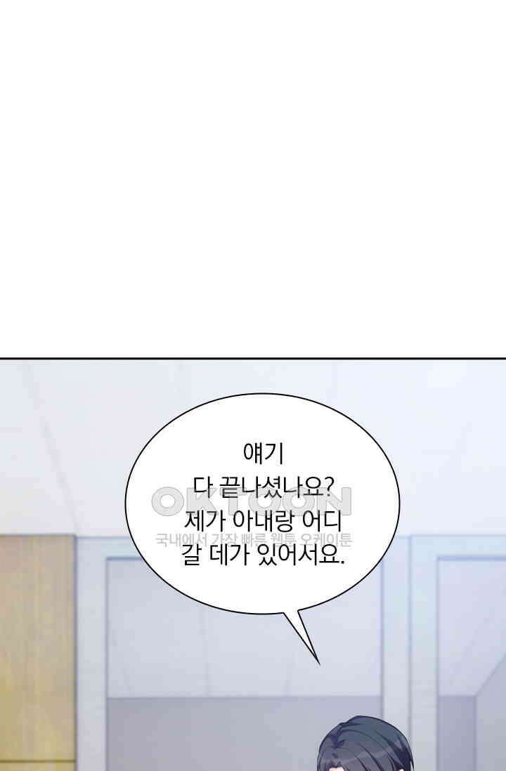우리 아빠가 대표님이래요 138화 1