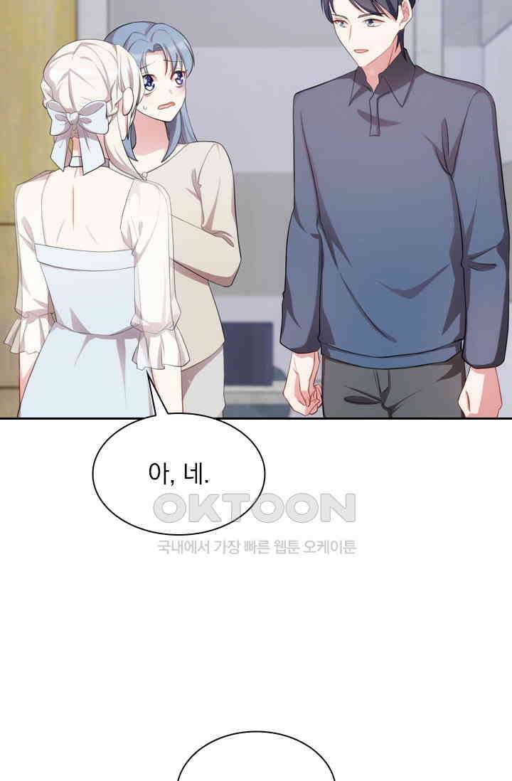우리 아빠가 대표님이래요 138화 2