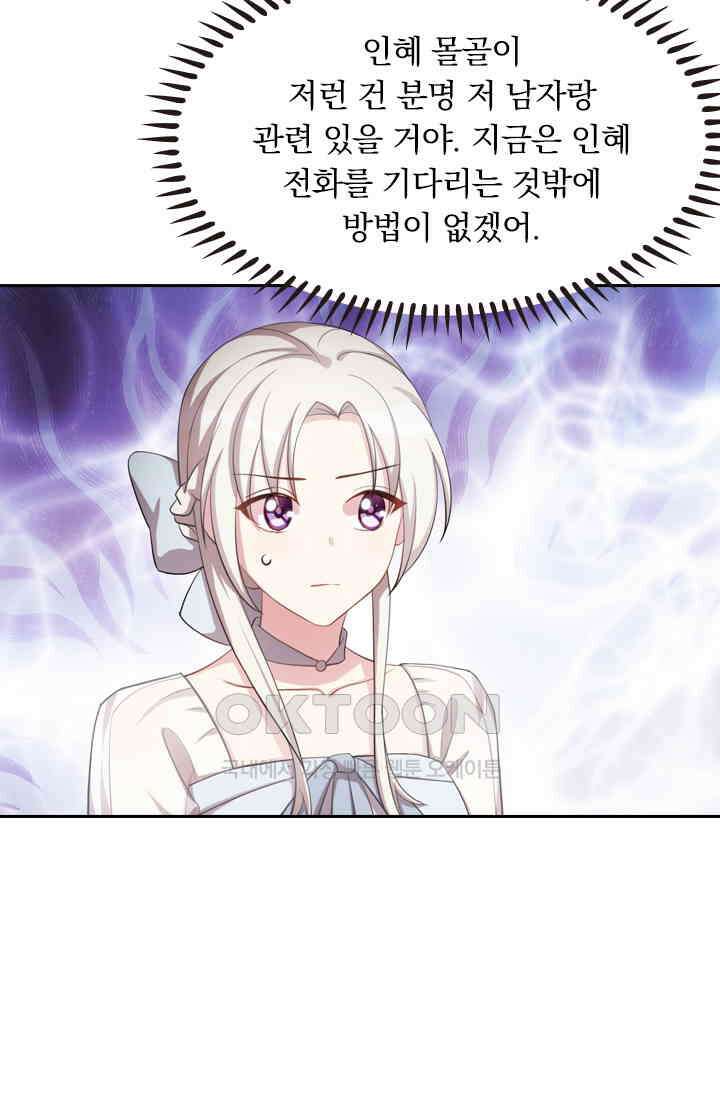 우리 아빠가 대표님이래요 138화 5