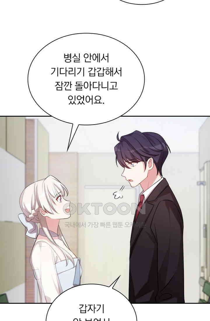 우리 아빠가 대표님이래요 138화 7
