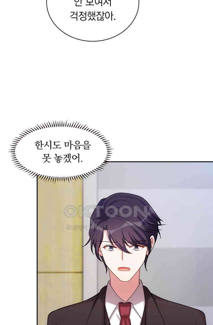우리 아빠가 대표님이래요 138화 8