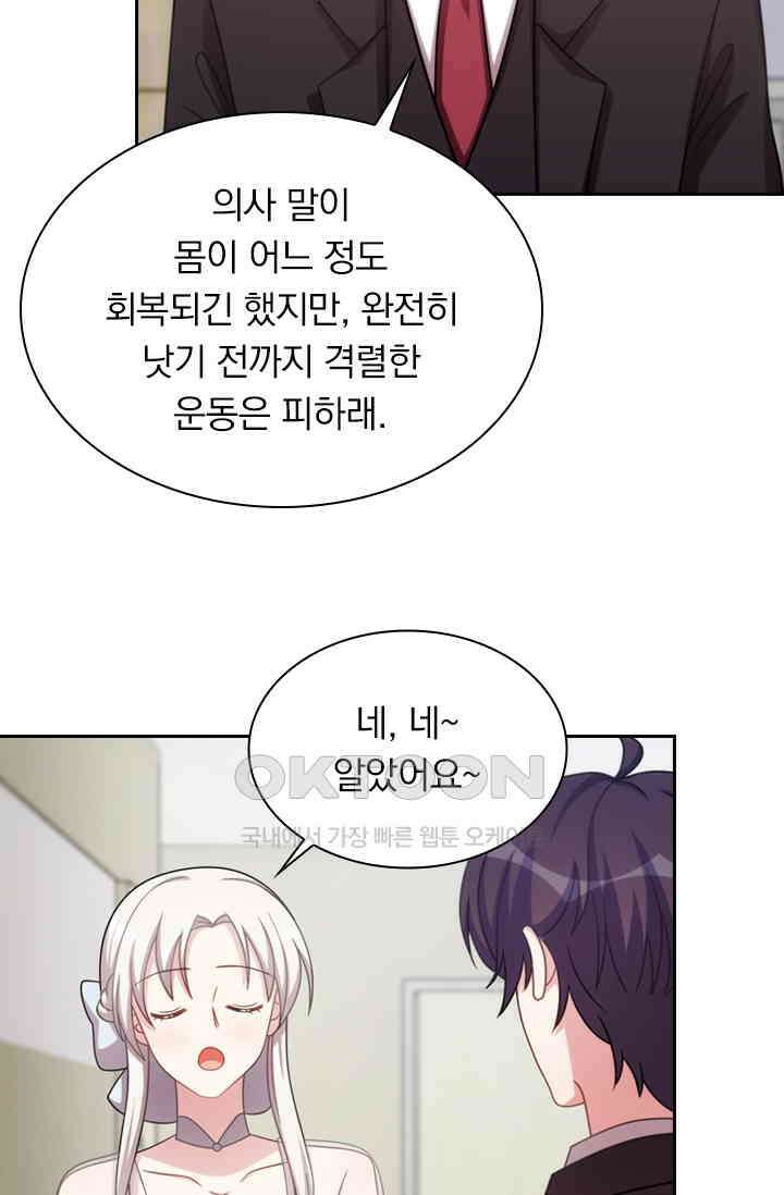 우리 아빠가 대표님이래요 138화 9