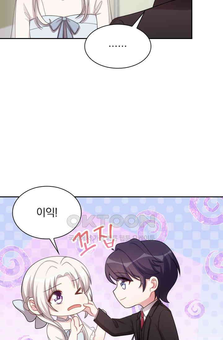 우리 아빠가 대표님이래요 138화 10