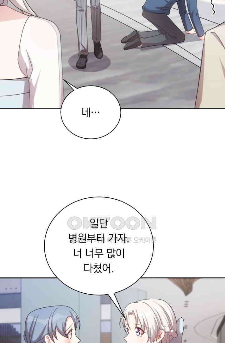 우리 아빠가 대표님이래요 141화 7