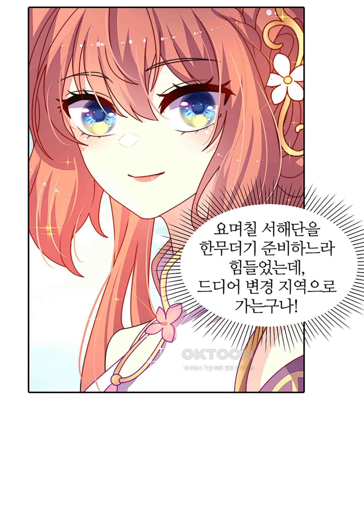 봉황 소녀의 선택 23화 7