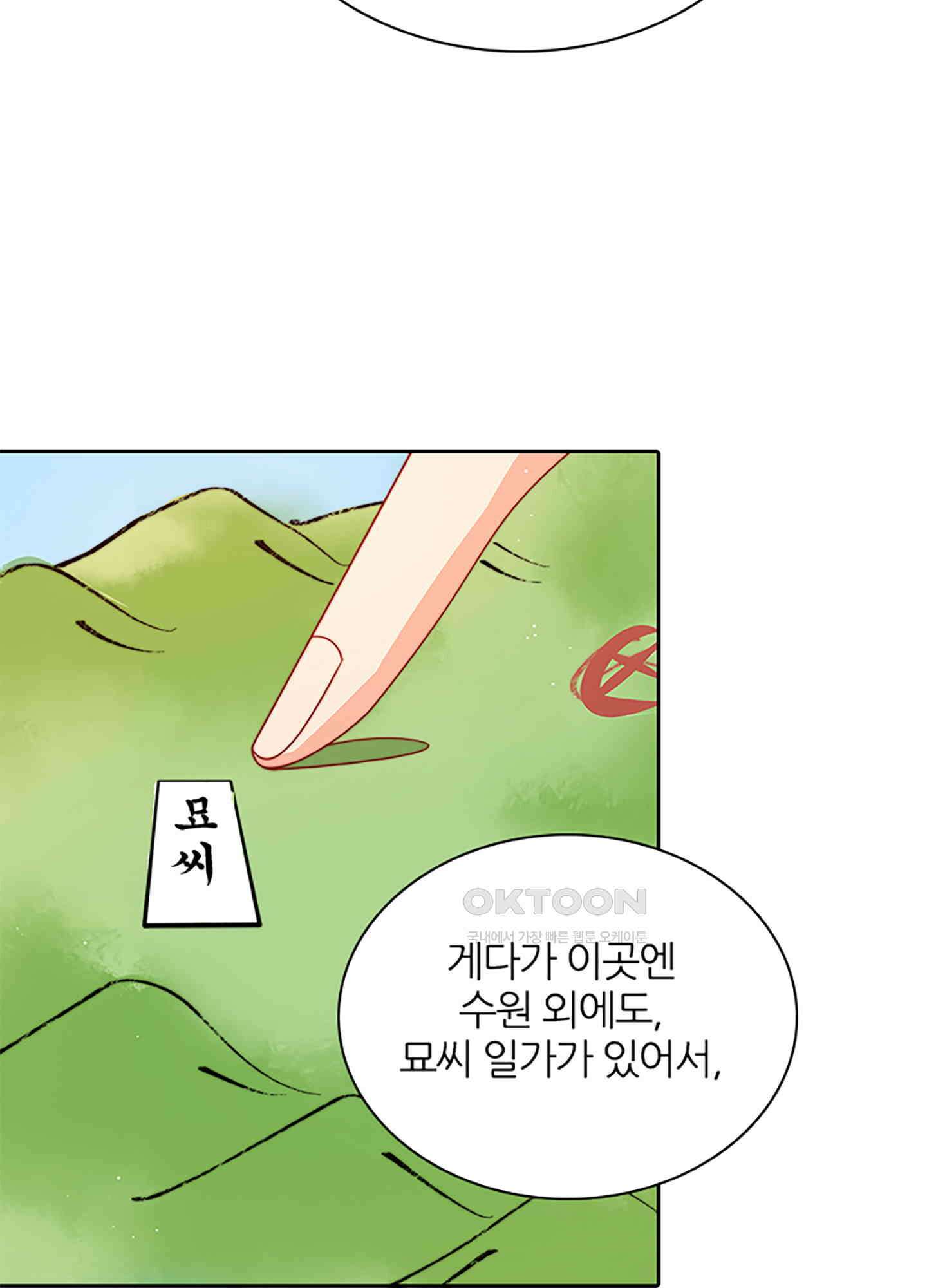 봉황 소녀의 선택 25화 8