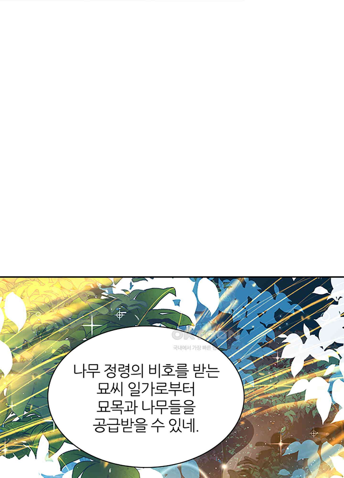 봉황 소녀의 선택 25화 9