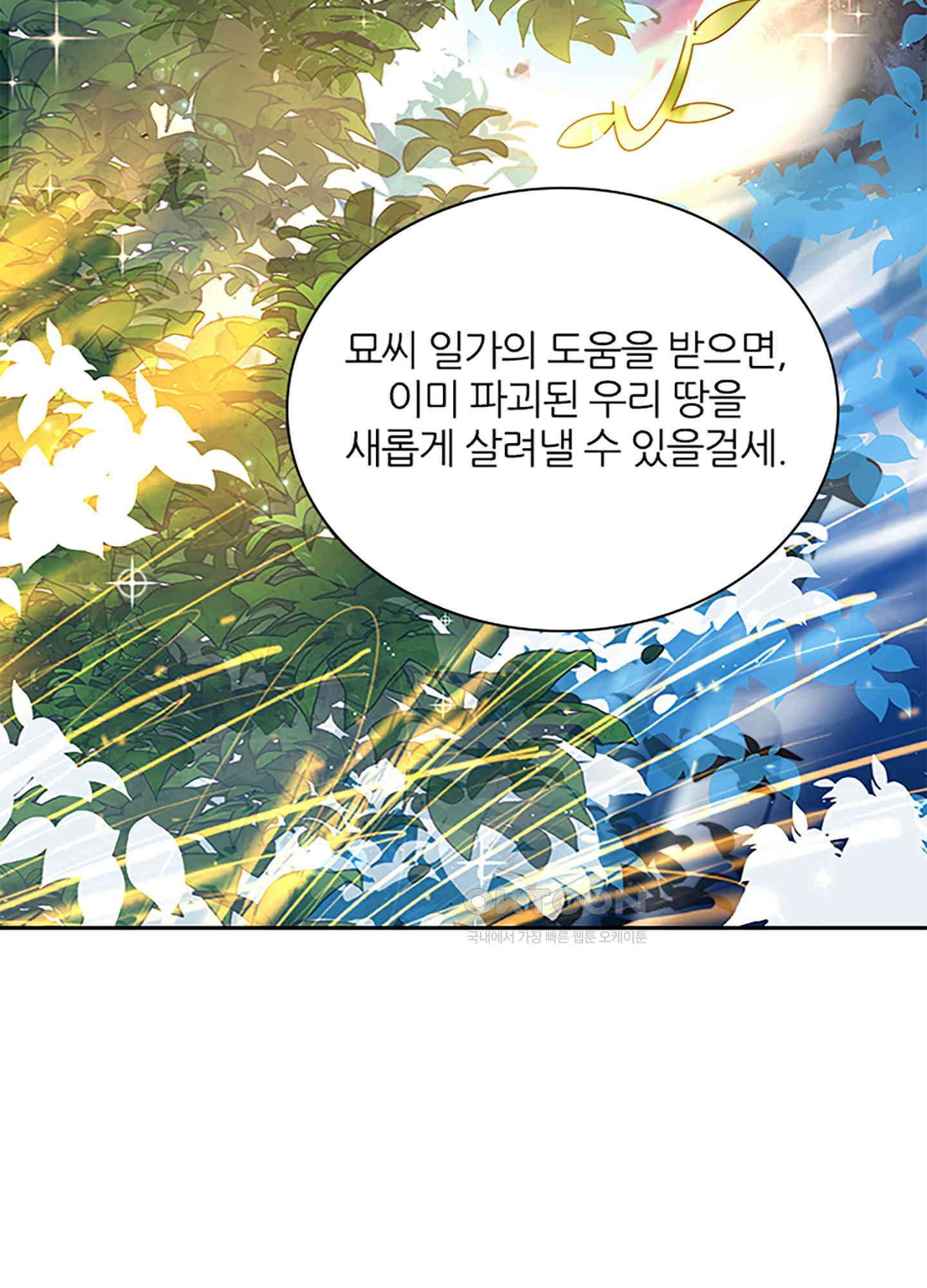 봉황 소녀의 선택 25화 11
