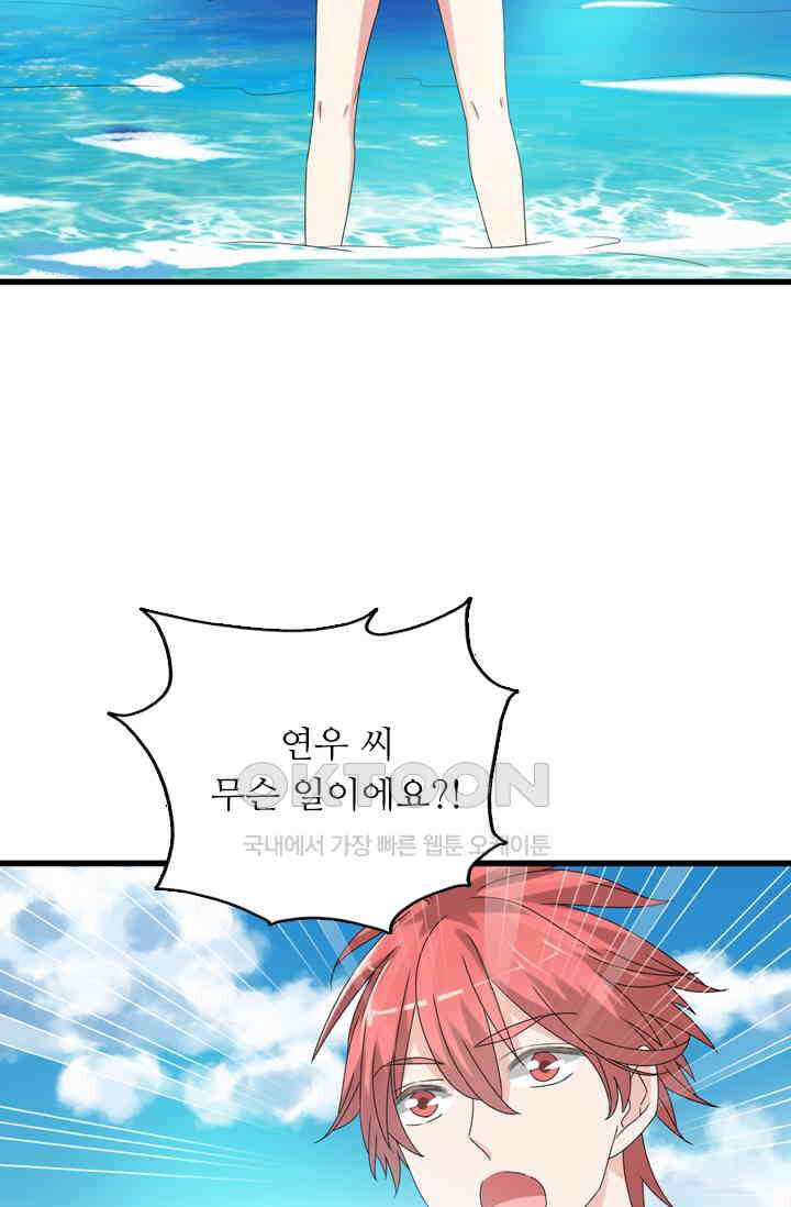 아주 특별한 연애 51화 2