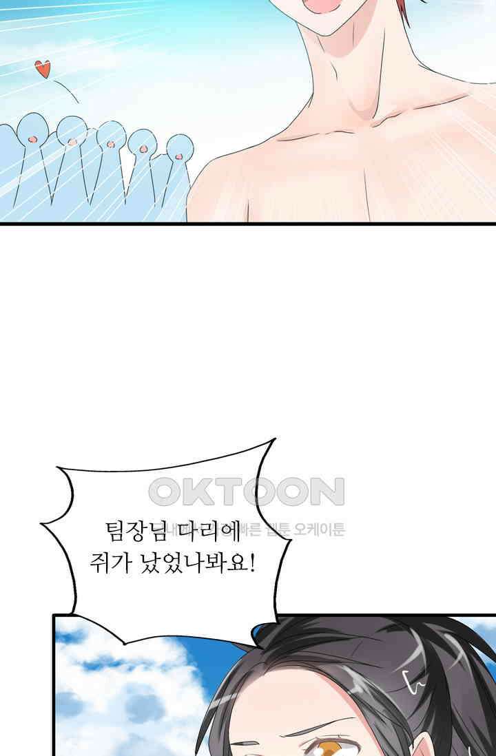 아주 특별한 연애 51화 3