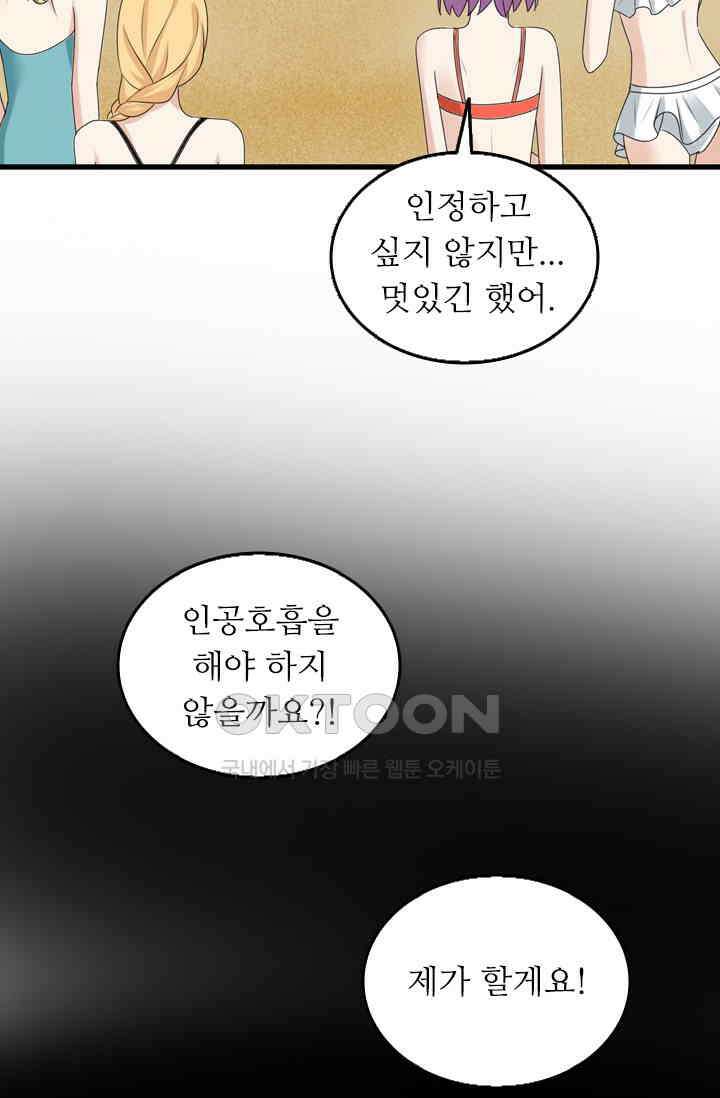 아주 특별한 연애 51화 7