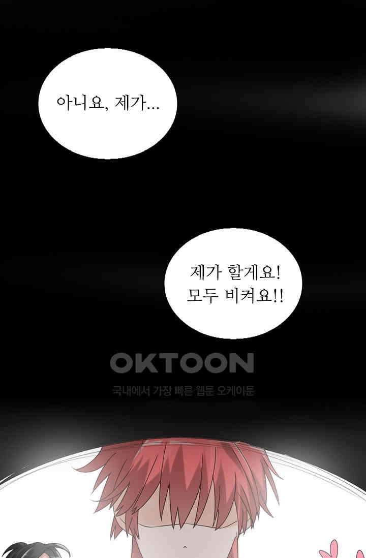 아주 특별한 연애 51화 8