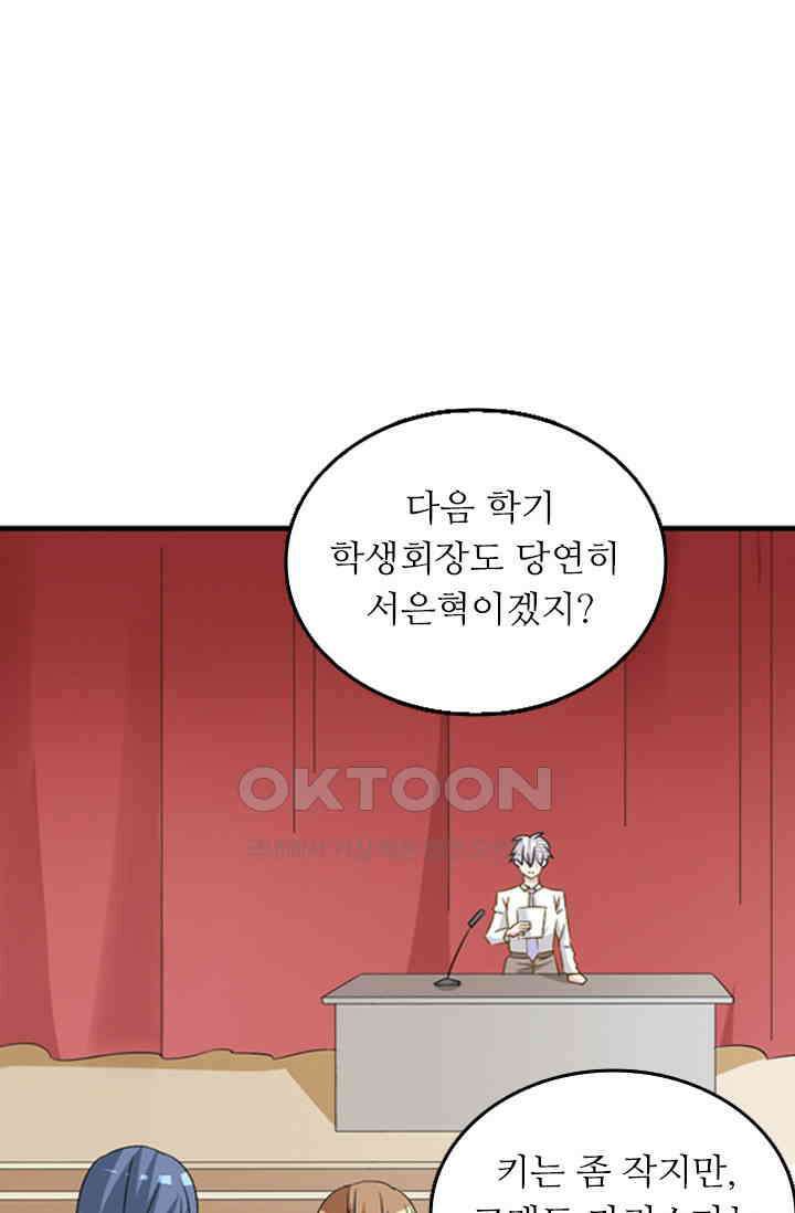 아주 특별한 연애 54화 1