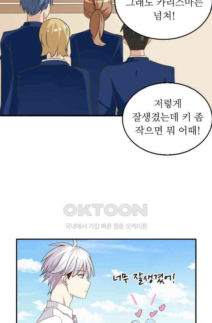 아주 특별한 연애 54화 2