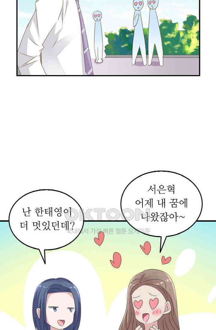 아주 특별한 연애 54화 3