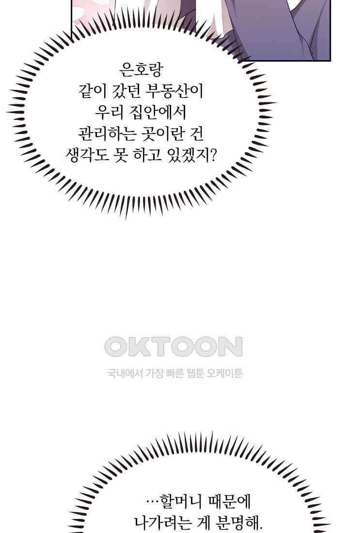 우리 아빠가 대표님이래요 159화 3