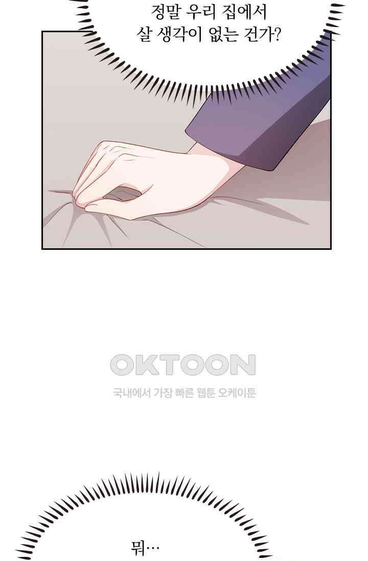 우리 아빠가 대표님이래요 159화 4