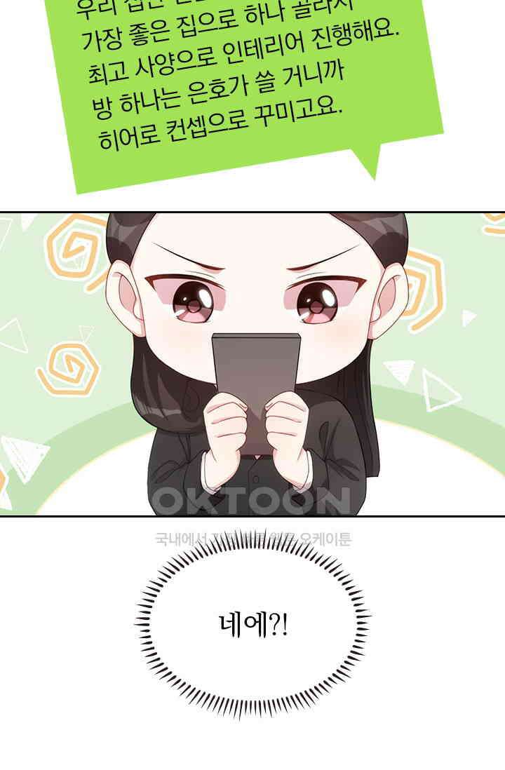 우리 아빠가 대표님이래요 159화 8