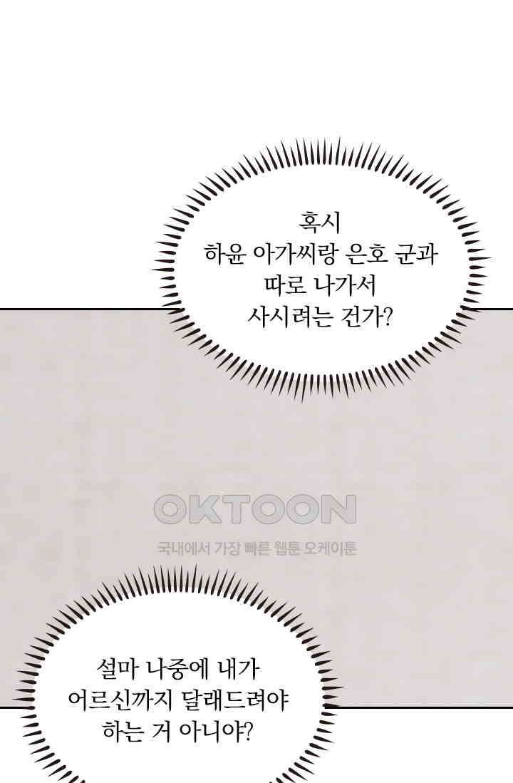 우리 아빠가 대표님이래요 159화 9