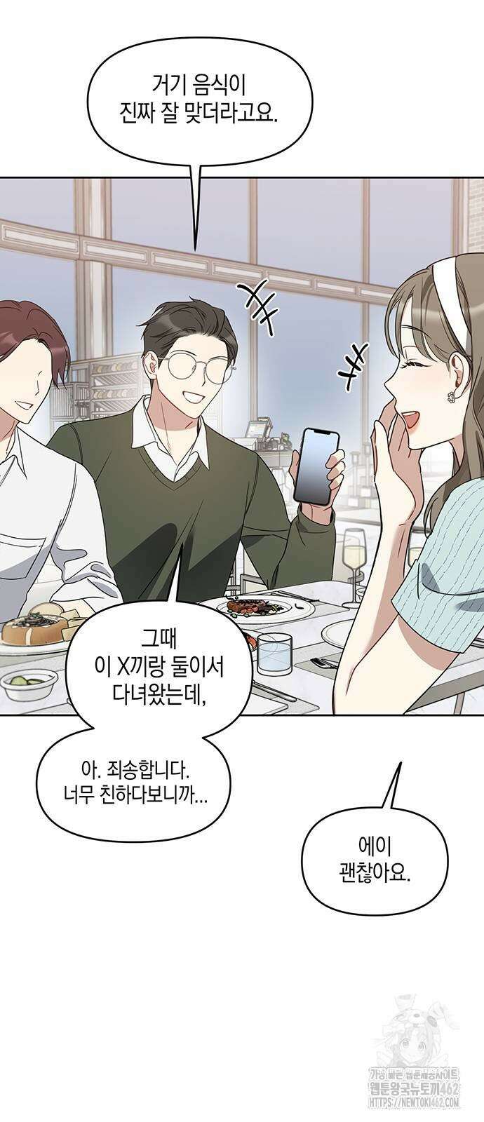 상사불상사 61화 3